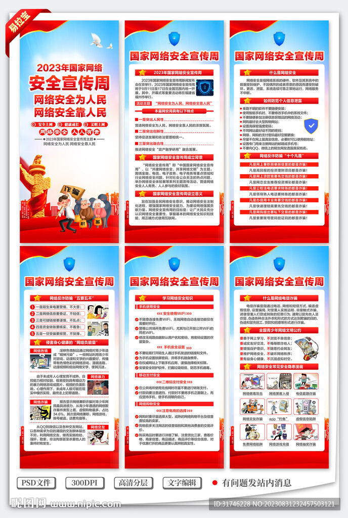 國家網(wǎng)絡安全宣傳周展架