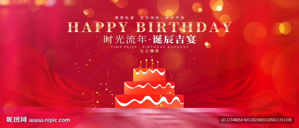 生日快樂