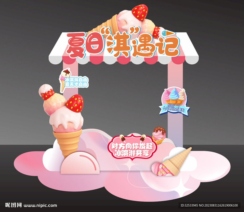 冰淇淋屋