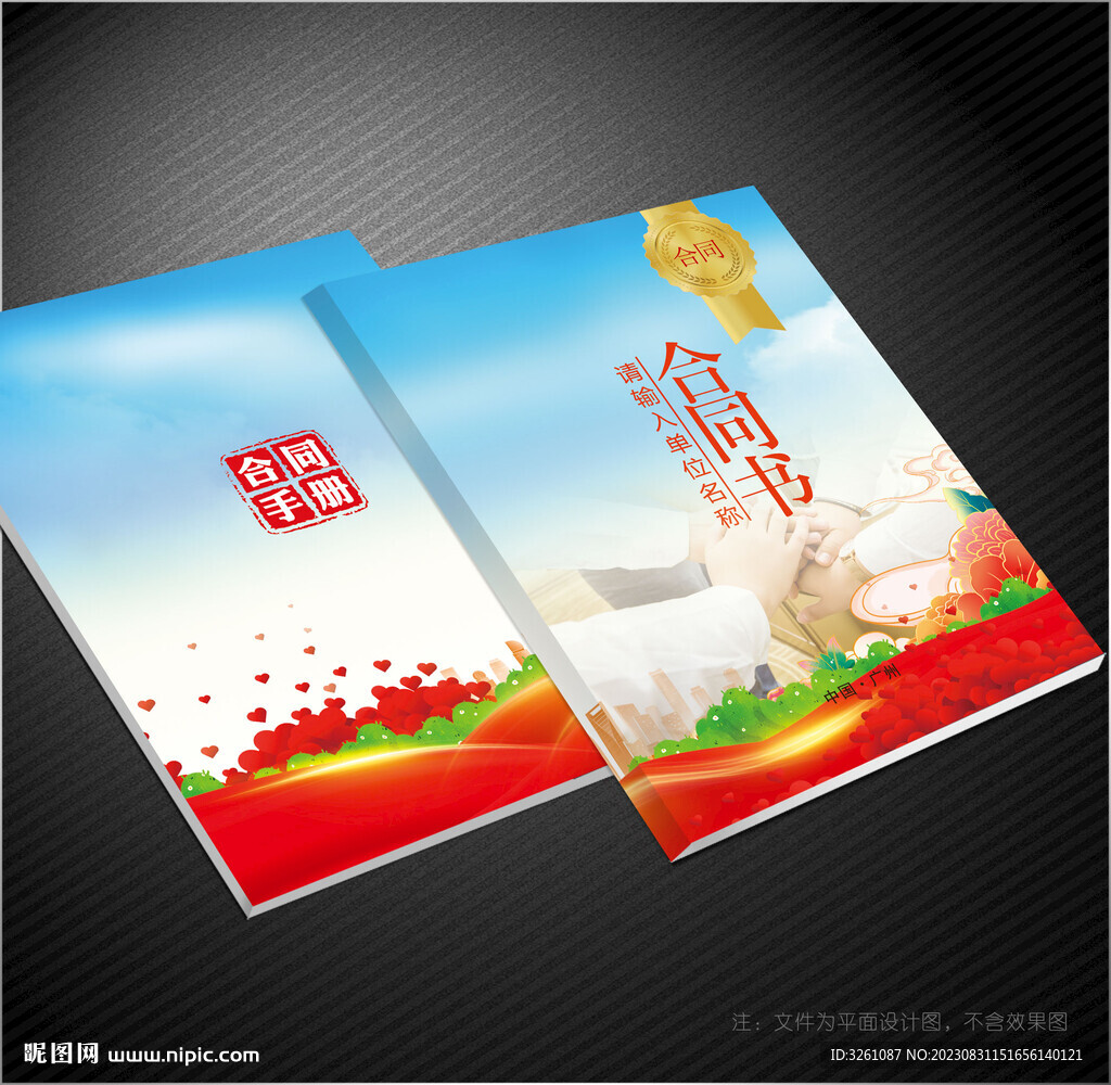 合同書封面