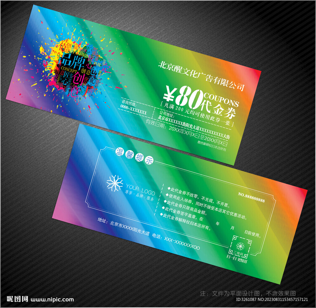 廣告公司代金券