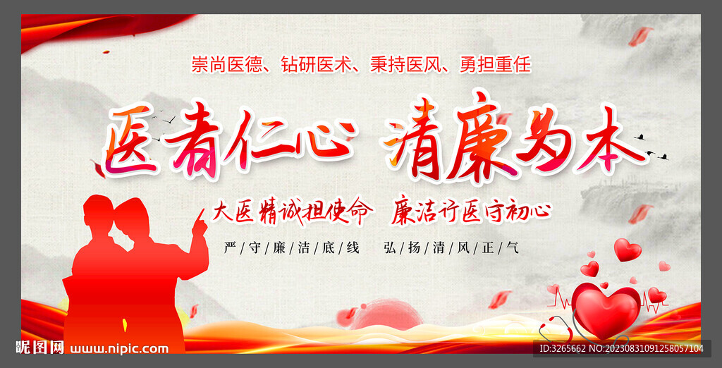 醫(yī)者仁心廉潔為本廉潔行醫(yī)醫(yī)院