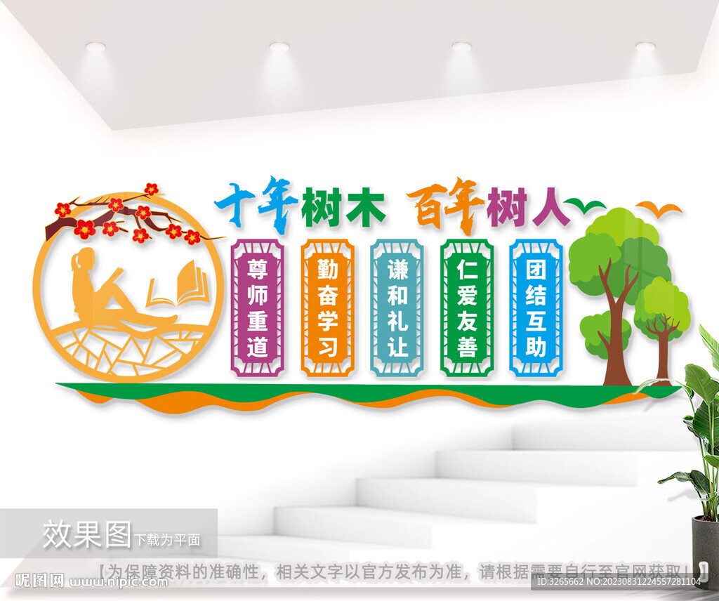 十年樹木百年樹人學校文化墻