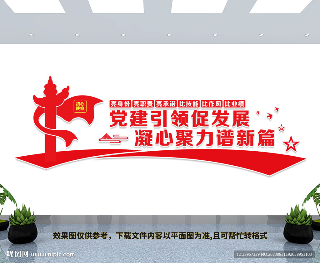 黨建引領文化墻