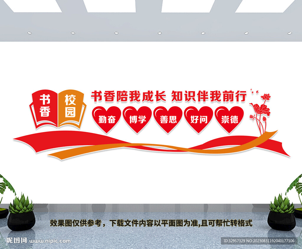 書香校園文化墻