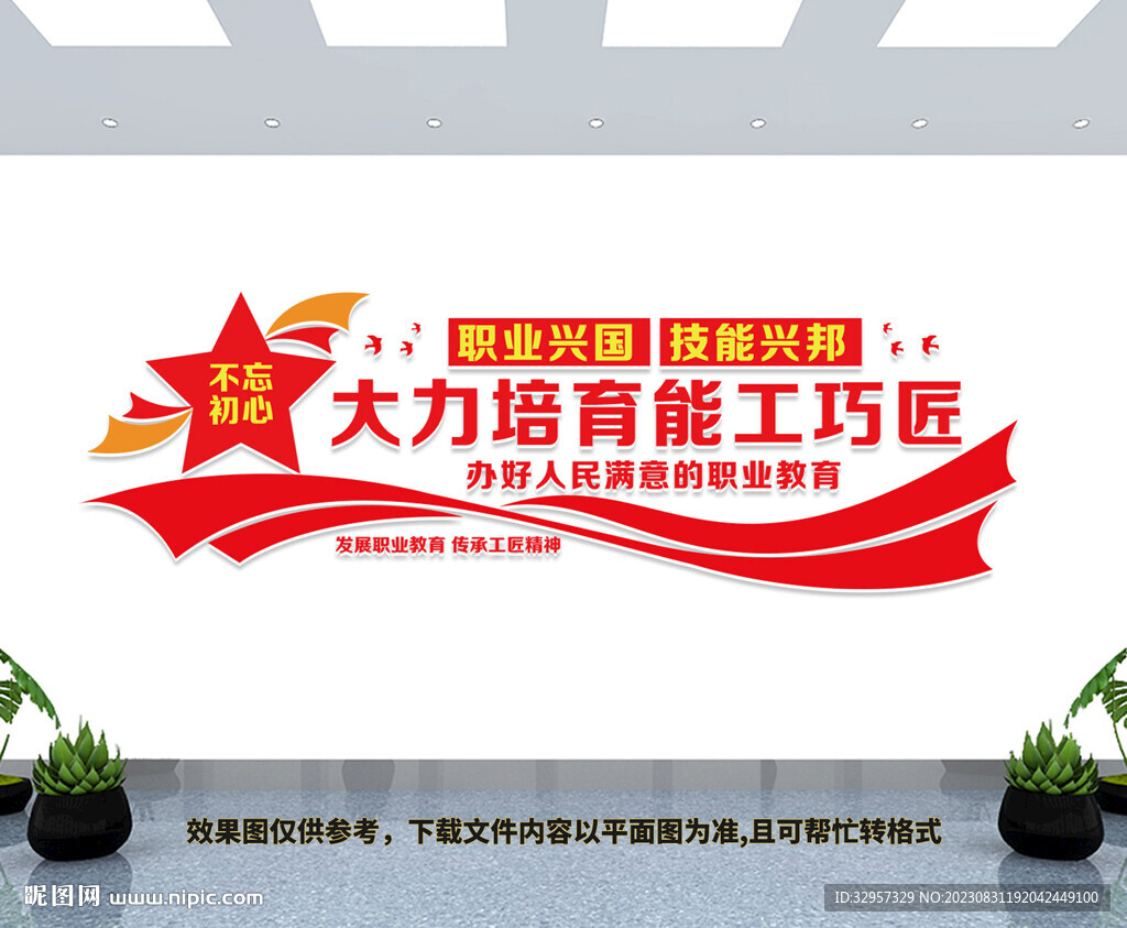 職業教育文化墻