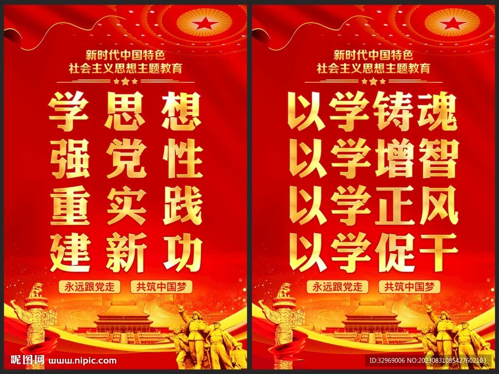 學思想強黨性重實踐建新功
