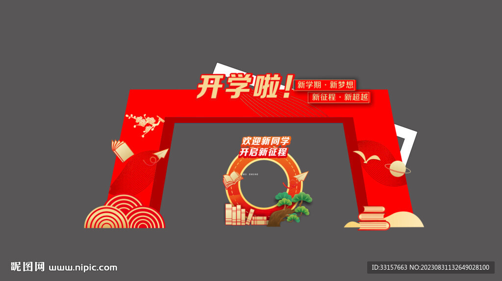 開學龍門