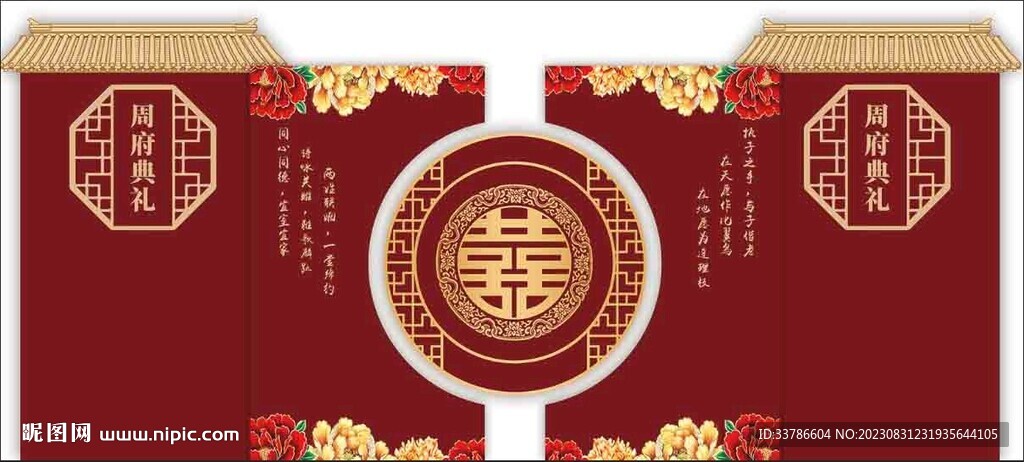 中式婚禮