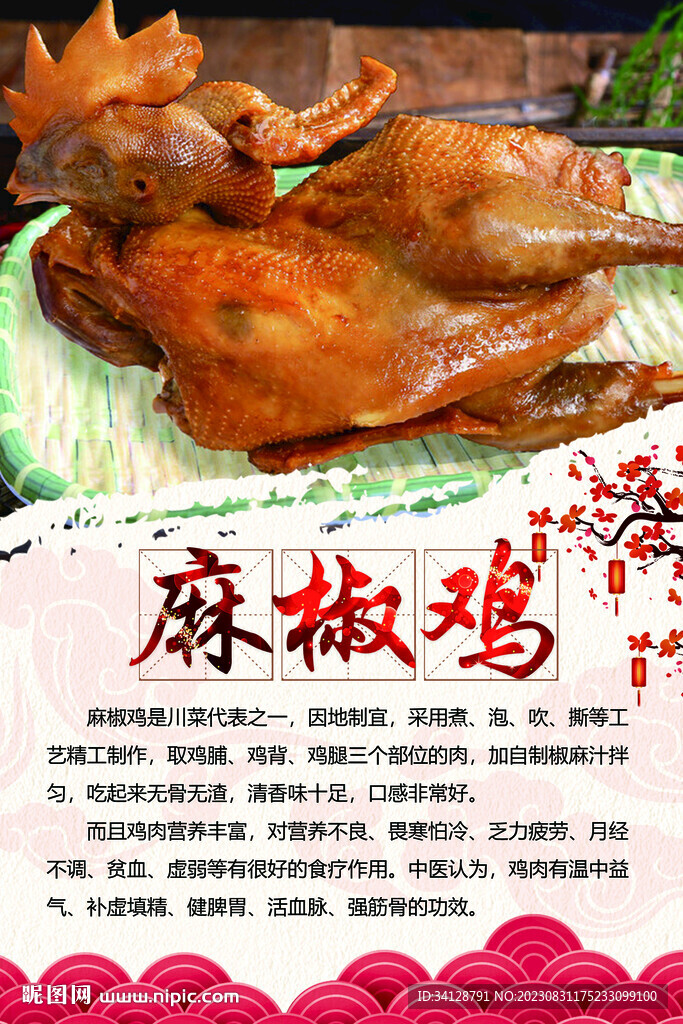 麻椒雞