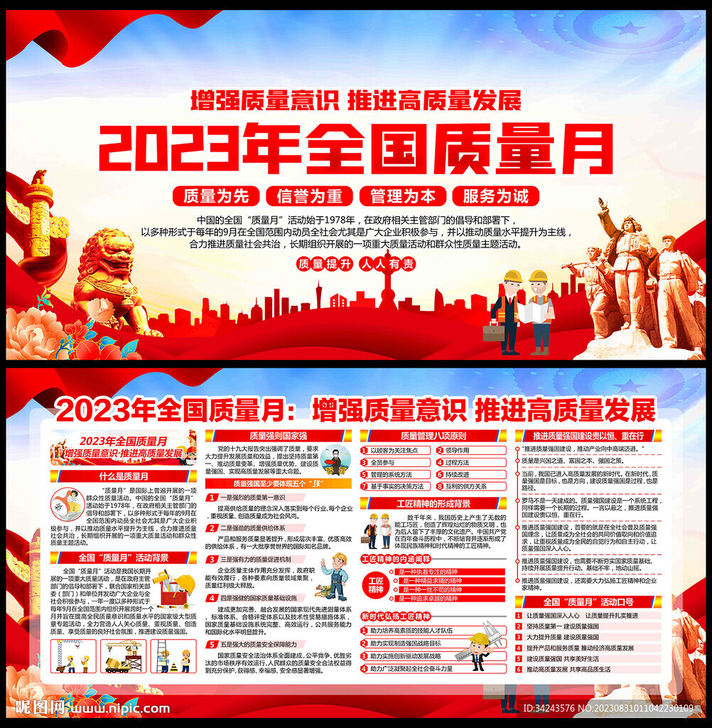 2023年全國質(zhì)量月