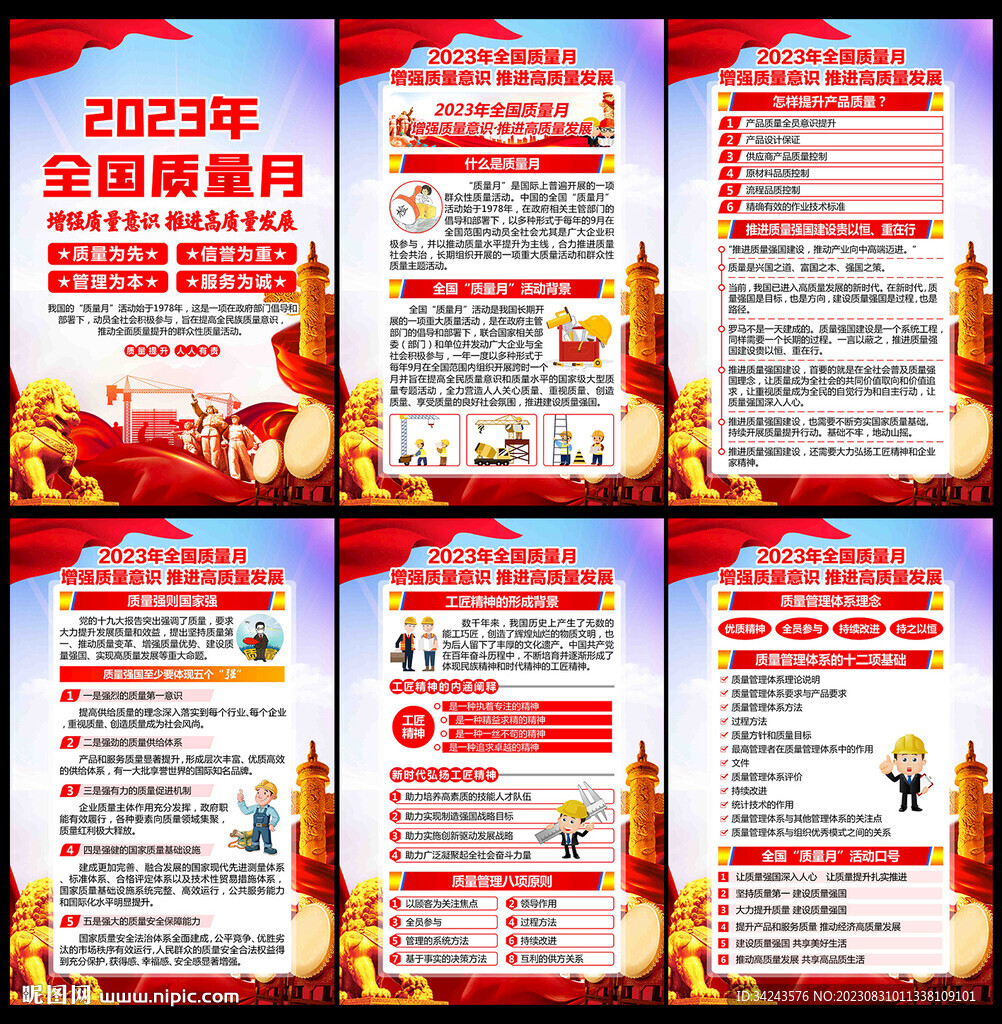 2023年質(zhì)量月