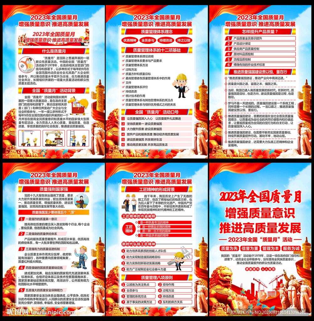 質(zhì)量月2023