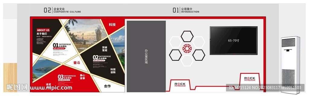 企業文化墻