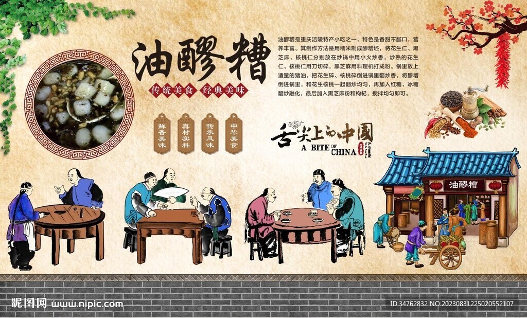 油醪糟