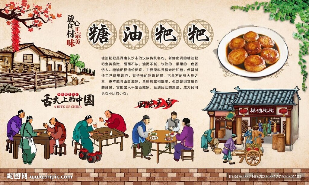 糖油粑粑