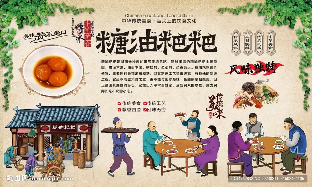 糖油粑粑