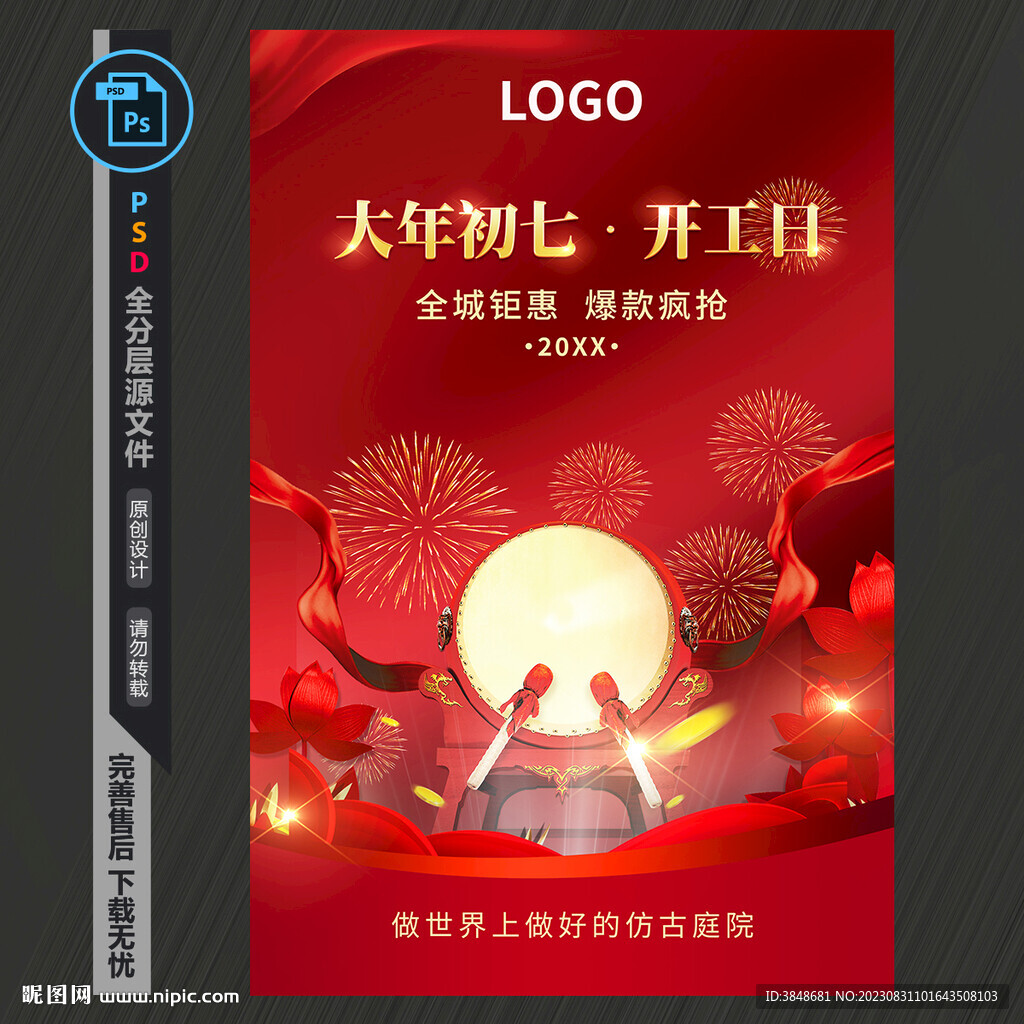 開工海報