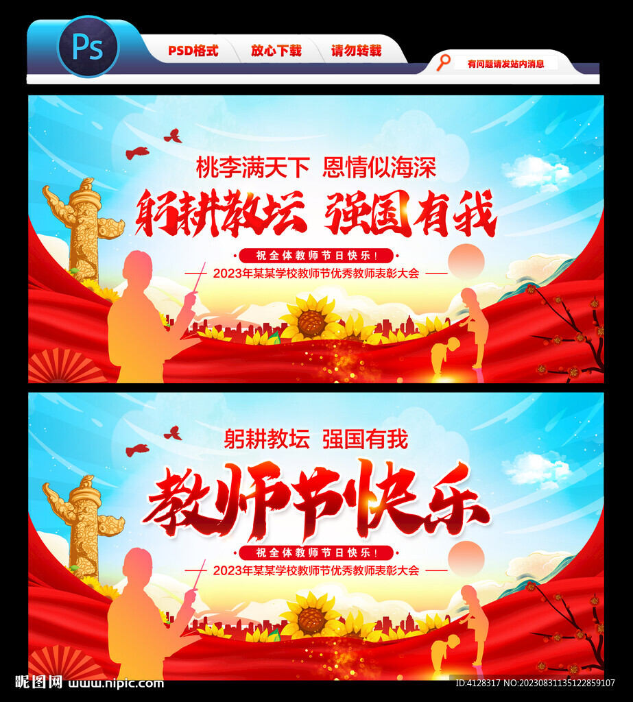 教師節(jié)背景