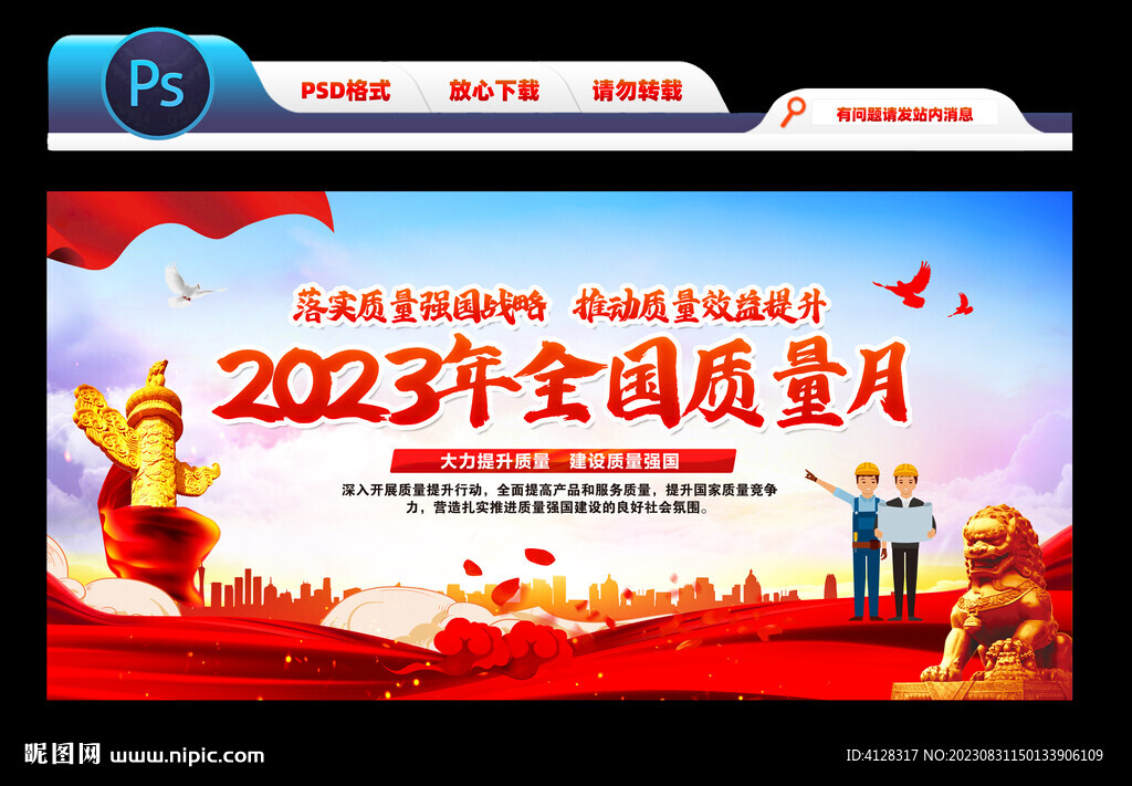 2023全國(guó)質(zhì)量月