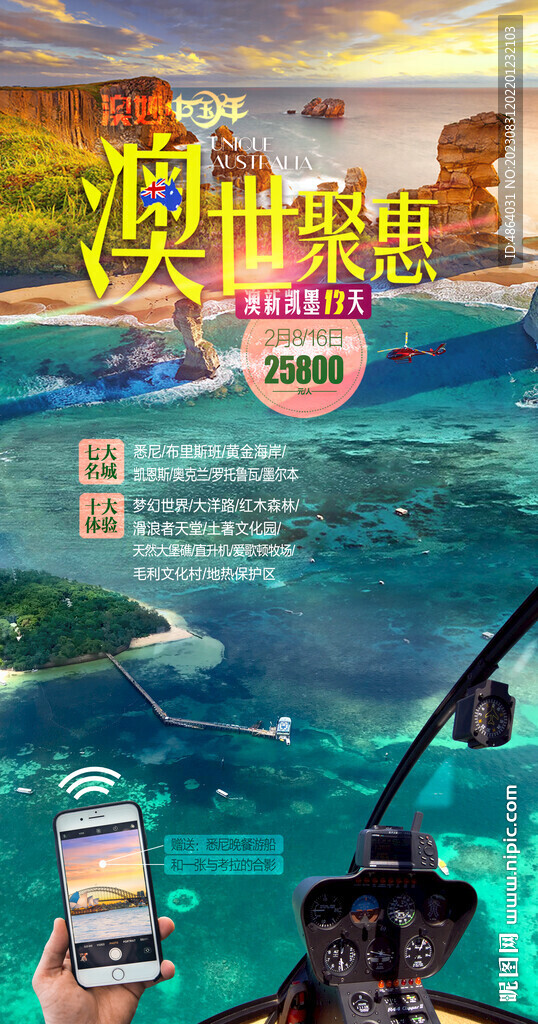 澳洲旅游