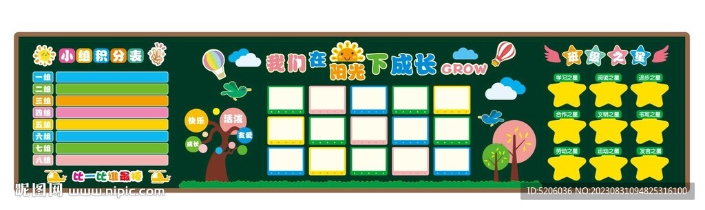 班級(jí)文化墻