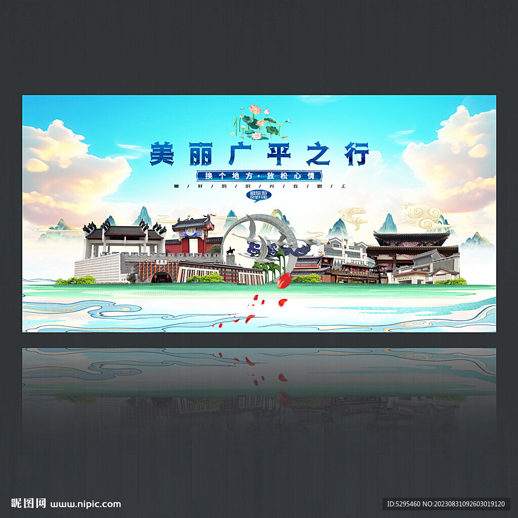 廣平