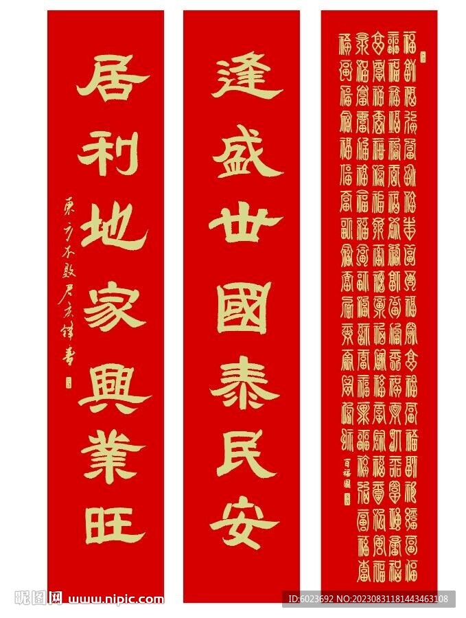 書法對聯(lián) 百福圖