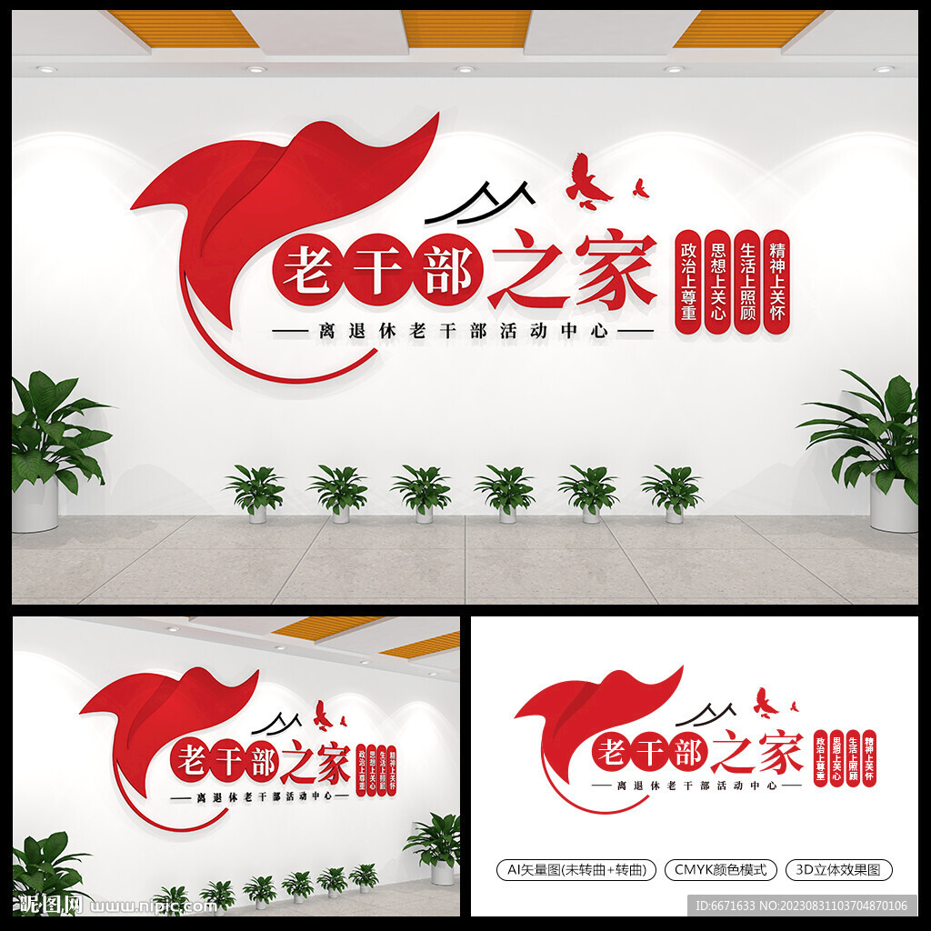 紅色老干部之家文化墻