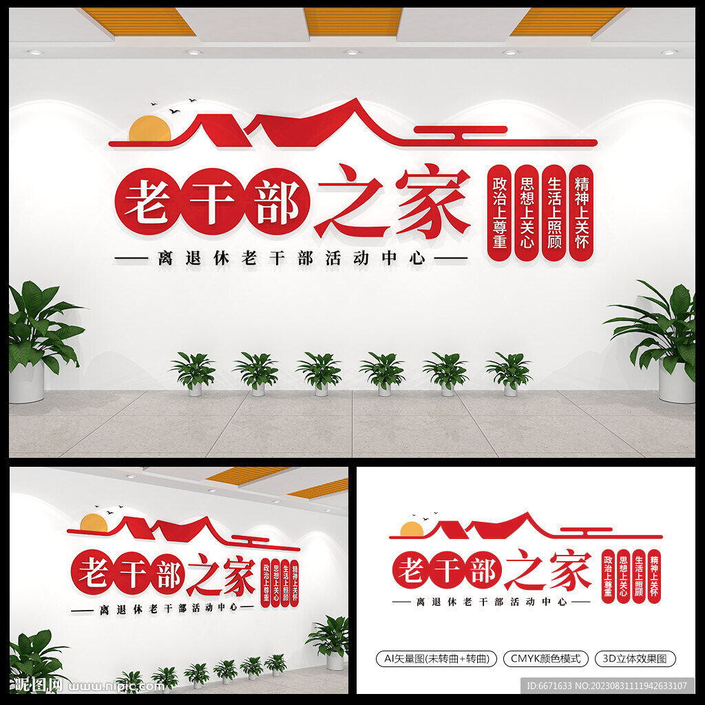 紅色老干部之家文化墻