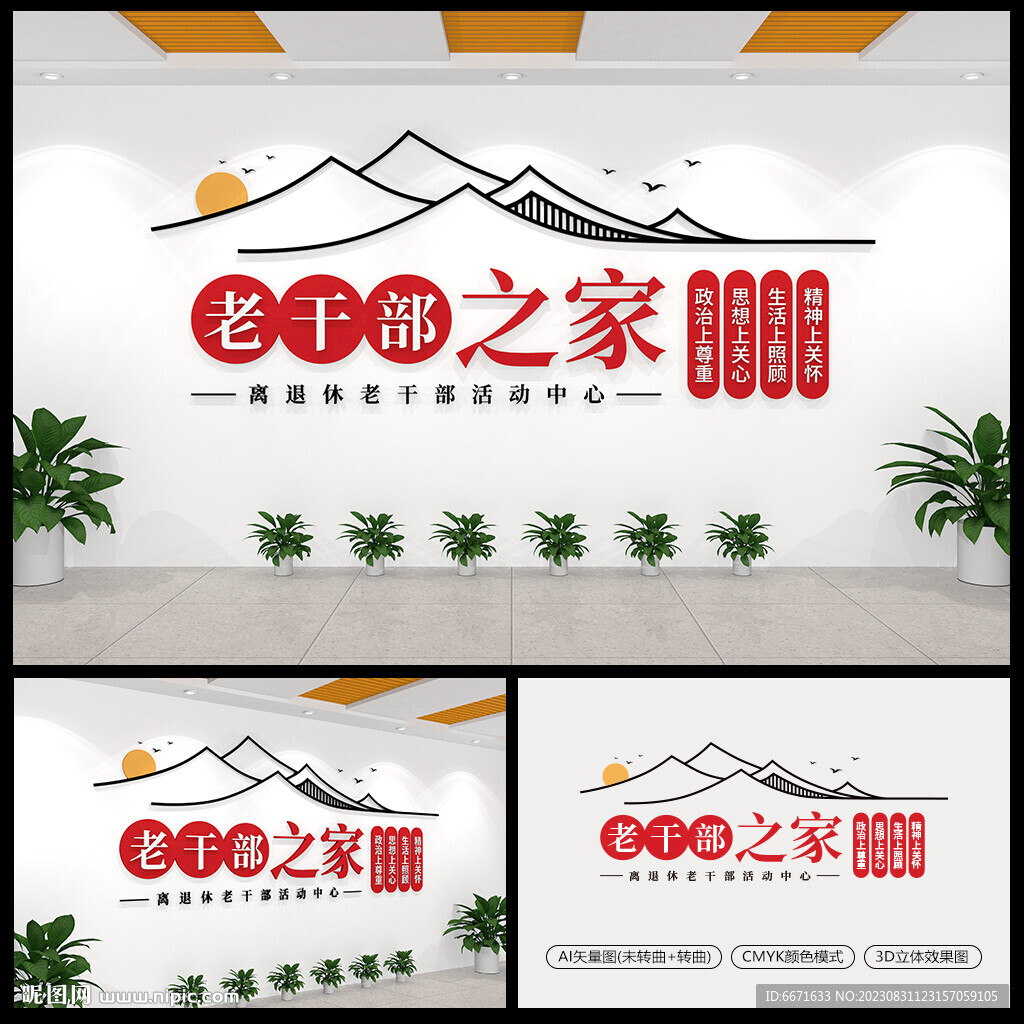 紅色老干部之家文化墻