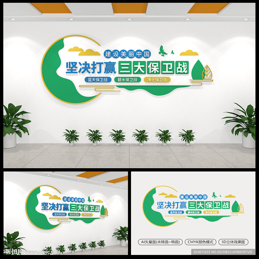 三大保衛(wèi)戰(zhàn)環(huán)保標(biāo)語(yǔ)文化墻