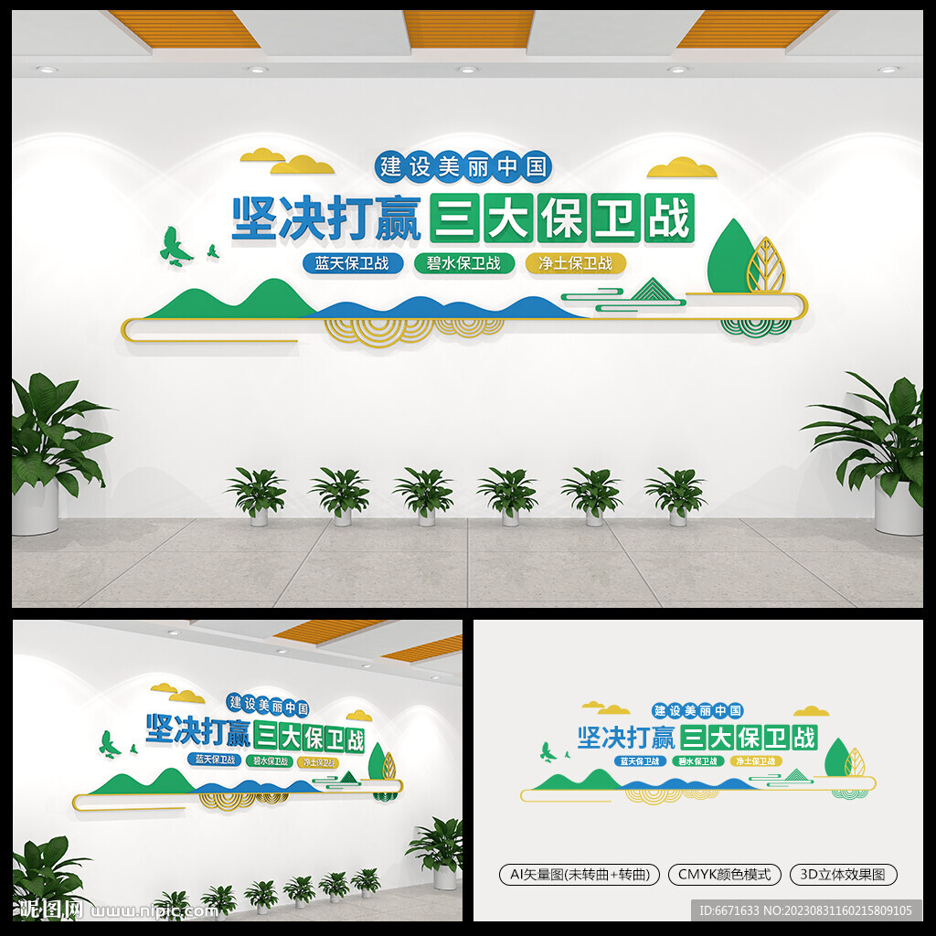 三大保衛(wèi)戰(zhàn)環(huán)保標(biāo)語(yǔ)文化墻