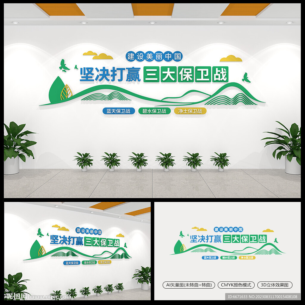 三大保衛(wèi)戰(zhàn)環(huán)保標(biāo)語(yǔ)文化墻