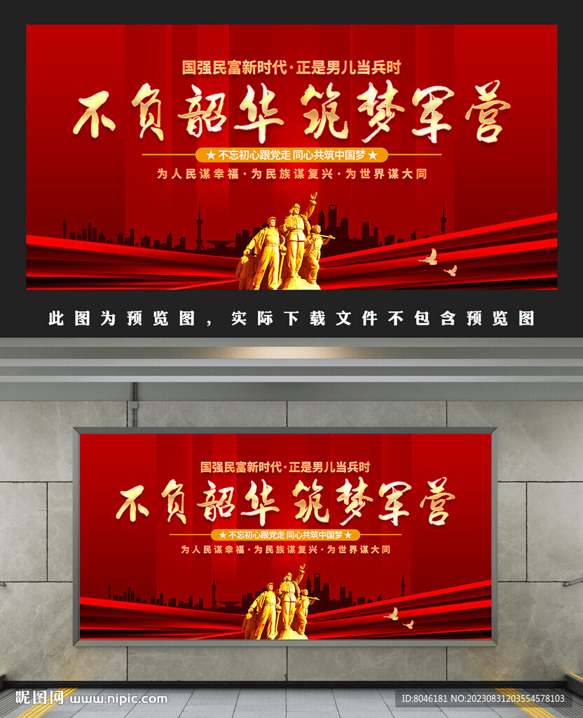 當兵展板