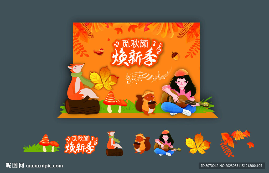 秋季美陳秋天氛圍 