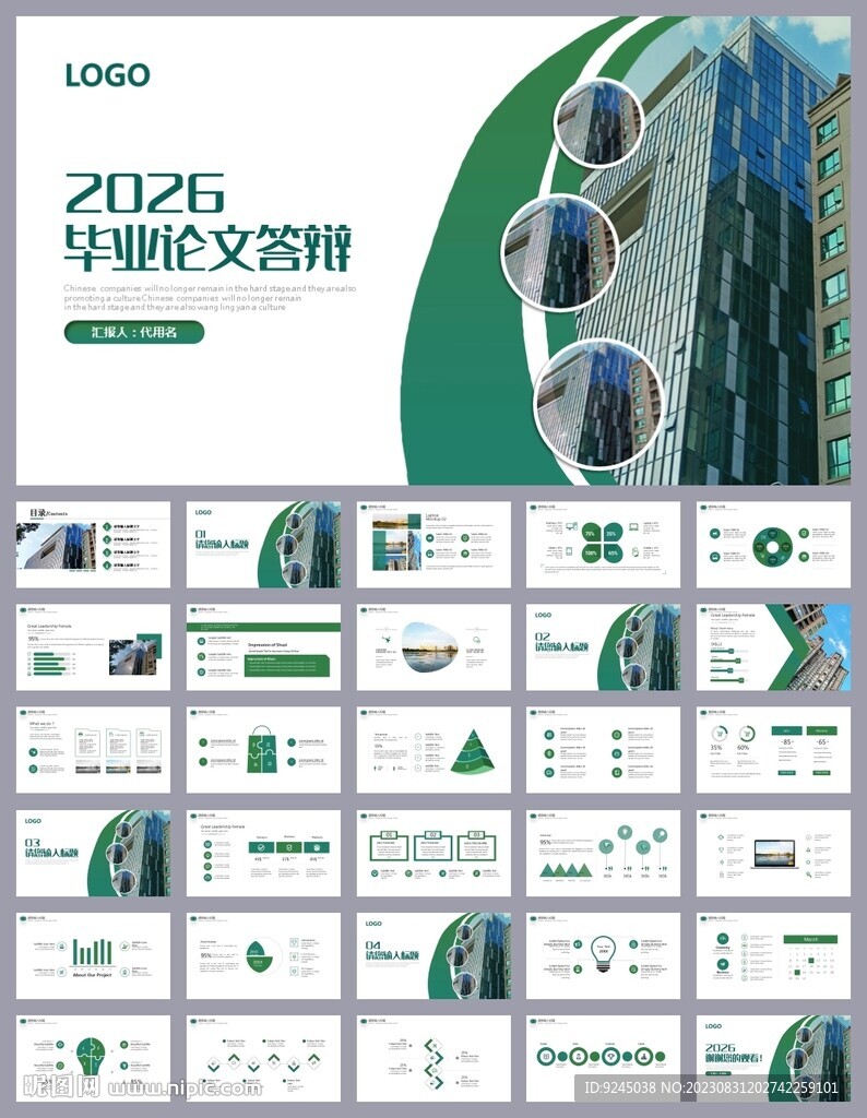 大氣創(chuàng)意畢業(yè)論文答辯PPT模板