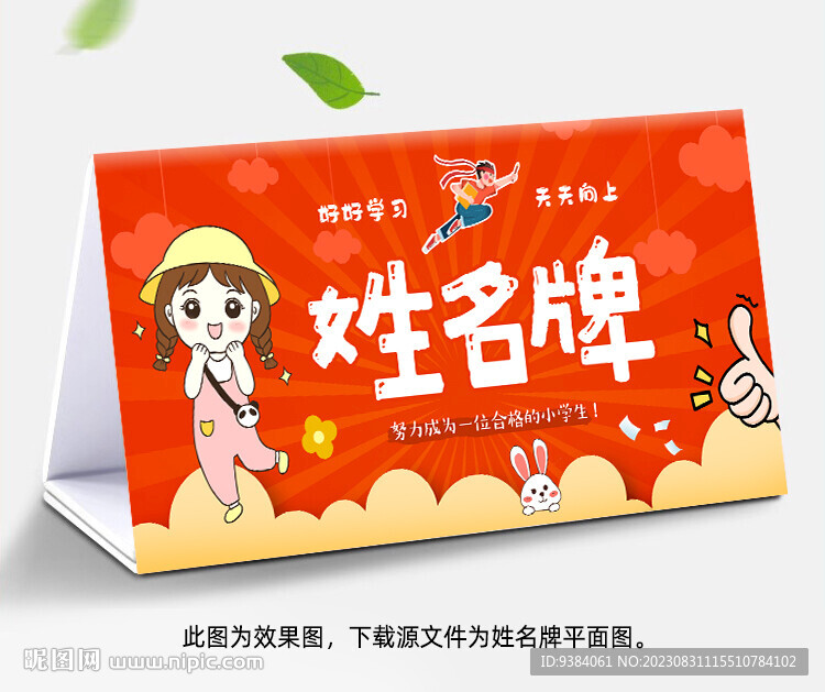 姓名牌