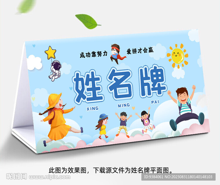 姓名牌