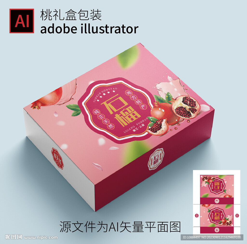 石榴禮盒