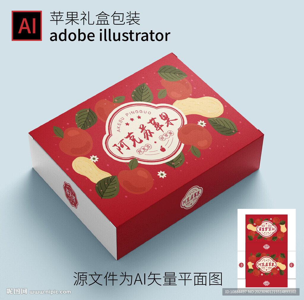 蘋果禮盒