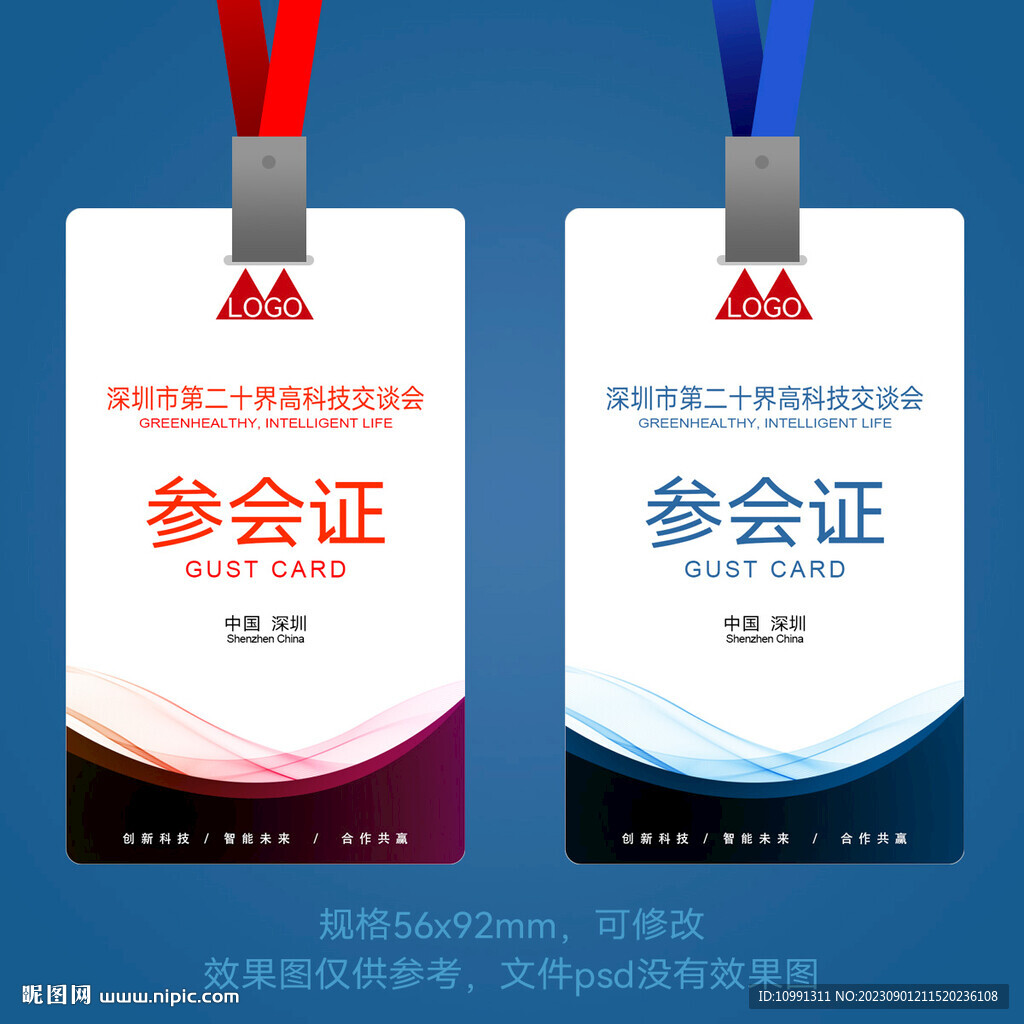 參會證