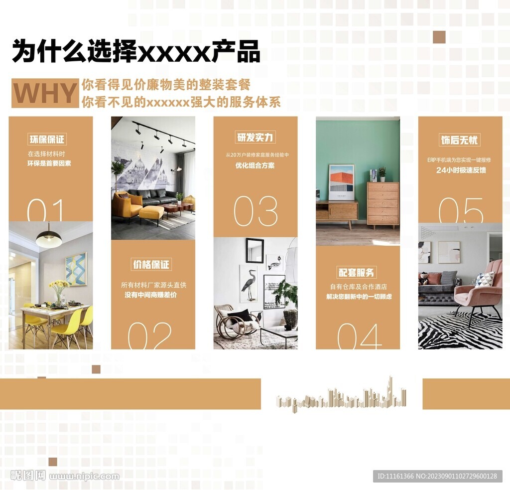  家裝廣海報
