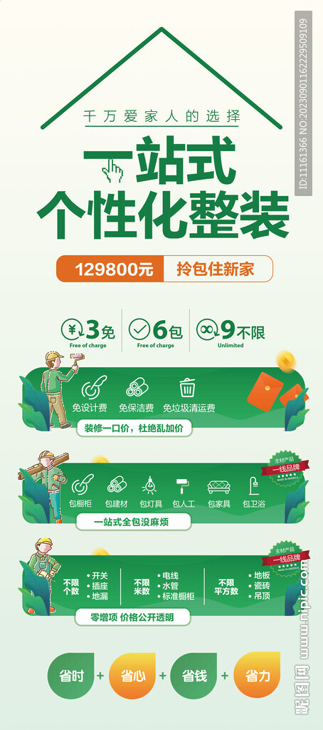 一站式整裝套餐