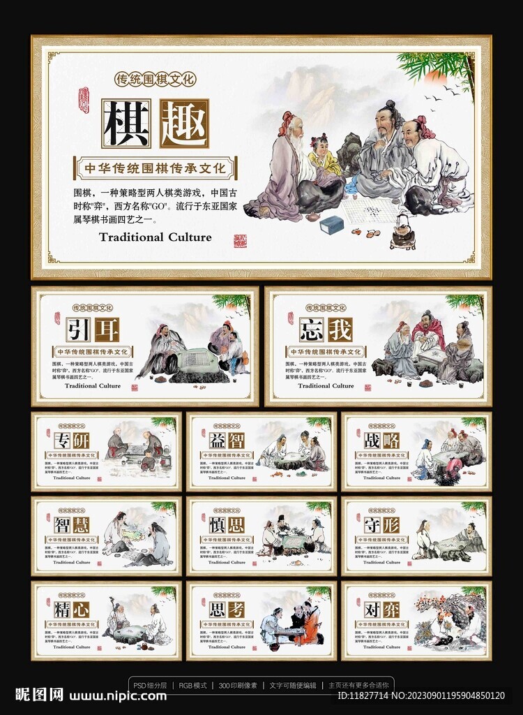 圍棋文化