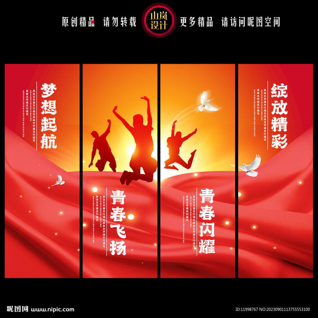 青春