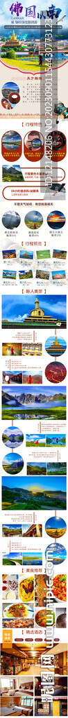 甘南旅游詳情頁海報