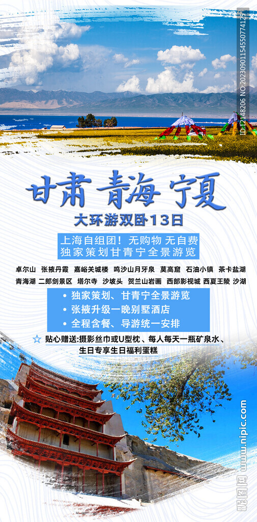 甘青寧旅游海報(bào)