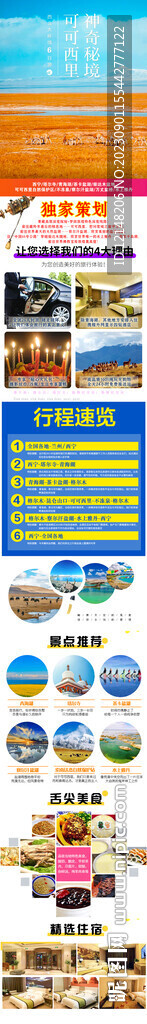 可可西里旅游詳情頁
