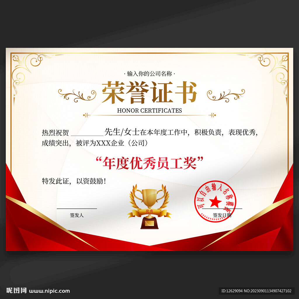 榮譽(yù)證書